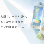 クレンジング、洗顔、保湿を同時に1本で叶える。洗う第3の選択肢。MIULEのセラクレンズ ACE(エース)をリリース