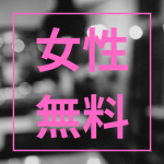 無料で英語を勉強できるチャンス！“日本語で話したら怒られるBAR”『Sick！』新宿三丁目店から破格のサービススタート！