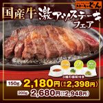 『ステーキのどん』全店で【国産牛激アツステーキフェア】を開始！！国産牛の風味とうま味でプレミアムな「激アツ」体験。2023年3月27日（月）から全店60店舗で販売。