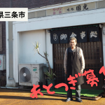 【バトンズあとつぎ公募】新潟県三条市で焼肉と中華料理の「味処 國光」があとつぎ募集中！