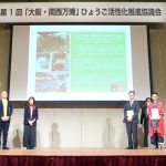 ひょうごフィールドパビリオンアンバサダー・玉木新雌がより良い未来のために日本へ、世界へ、発信します