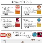 【名古屋市中区•久屋大通】クラフトビールの販売・テイクアウトを開始｜エロイーズカフェ名古屋店