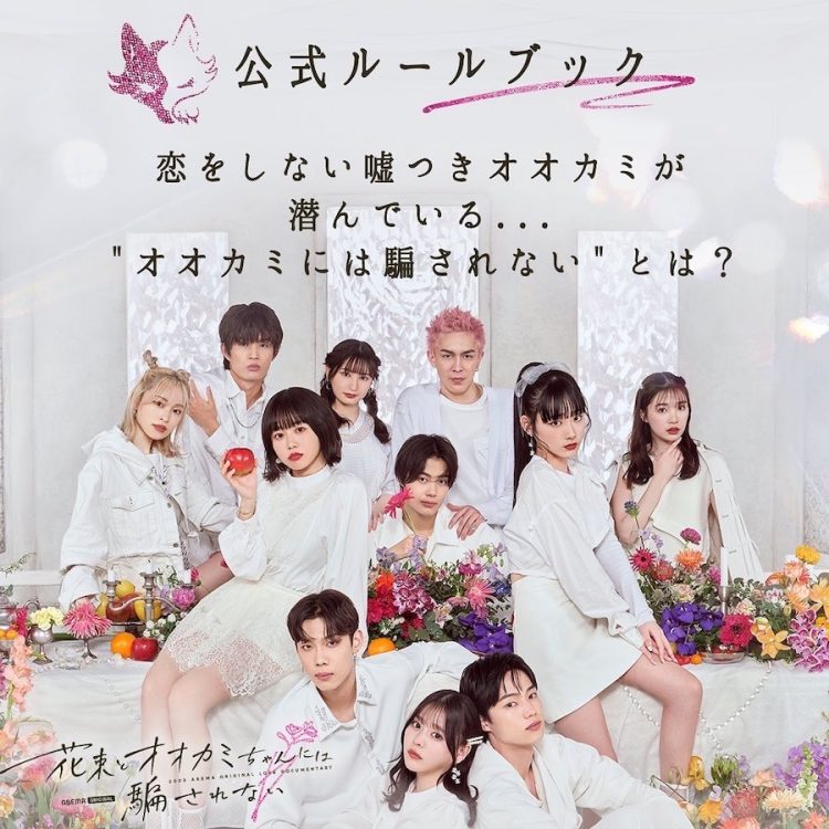 オオカミシリーズ】花束とオオカミちゃんには騙されない2023年春ロケ地