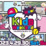 ニトリJD.LEAGUE 2023 『Wow! Kids Weekend　〜キッズがつくるJDリーグ〜』開催！