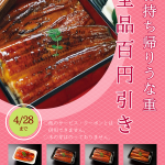 大阪府八尾市河内山本駅前で１０００円台～食べられる！うなぎ専門店「鰻　才谷や八尾店」登場！！