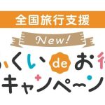 【6月29日迄限定】たっぷり福井満喫　最大11時間滞在【全国旅行支援割対象】関西発《日帰り》往復限定サンダーバード号+生蕎麦5食お土産付＋福井県産そば食べ歩きクーポン付日帰りプラン福井