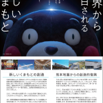 4月14日、熊本地震から7年。「新しいくまもと」の創造へ