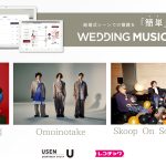 中島美嘉・Omoinotake・Skoop On Somebodyが選曲！披露宴BGMプレイリストを『WEDDING MUSIC BOX』にて提供開始