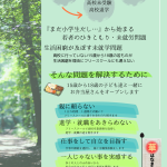 ひきこもり・不登校の１５～１８歳の子ども達を積極的に雇い入れるお弁当屋さん『はなまる弁当』が宮古島にオープン。