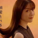 永野芽郁さんが新たな一面を披露 ～「絹髪とぅるん」と、大人っぽく自信あふれる表情に～ 「いち髪　THE　PREMIUM」新ＣＭ「初めてのヘアマスク」篇４月２１日（金）から放映