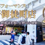 全国展開中の人気ゴルフレッスンスクール「ゴルフパフォーマンス」が、4月24日（月）、上野御徒町店をグランドオープンします！