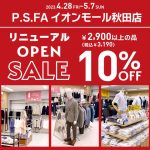 Perfect Suit FActory イオンモール秋田店2023年4月28日（金）リニューアルオープン