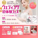 【10/17(土), 18(日), 19(月)限定！】特典付き！＜…