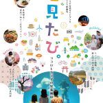 石見エリア公式ガイドブック「石見たび。2023年度号」デザインをリニューアルして発行