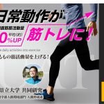 マクアケ達成率5000%越えのスクワットスパッツ第2弾！日常動作をエクササイズに変える「体幹スクワットスパッツロング」をMakuake（マクアケ）にて1500%越え達成！