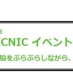 あさがやレールサイドPICNIC イベントを5月14日(日)に開催！