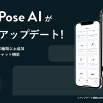 ヨガインストラクター向けのヨガポーズAI に、70種類以上のポーズを追加！