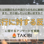 「トレンドに敏感」な世代、2位は10代男性！1位は？職業別でも差が出る結果に！