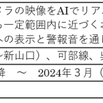 車両側面カメラを用いた画像解析装置の開発・検証開始