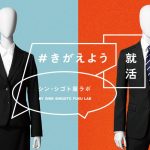 「#きがえよう就活」プロジェクト×実践女子大学　“次世代の就活服”を考案する産学連携授業を5月31日（水）より開始