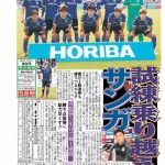 サンガ試練を乗り越えろ！「きょうと報知5月号」26日発行