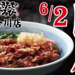 【焼きたてのかるび】６月２日(金) 、愛知県西尾市に８店目がオープン！