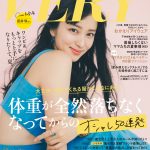 俳優、武井咲さんが登場のファッション誌『VERY』7月号の表紙を解禁！
