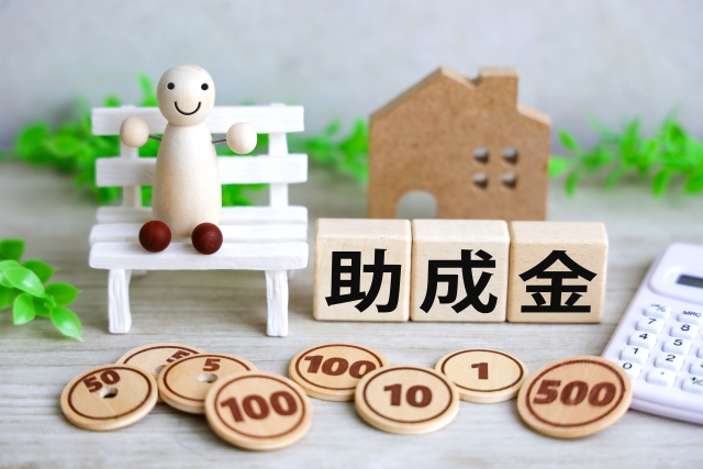 助成金