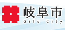 岐阜県　補助金