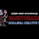 『ホラー』で地域活性化を行いホラー業界のさらなる発展へ！！