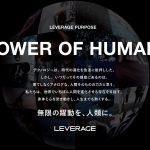 VALXを展開する株式会社レバレッジが、新たにパーパス「POWER OF HUMAN.」を策定