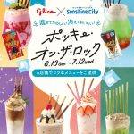 Glico×サンシャインシティ“混ぜてたのしい！冷えておいしい！”「ポッキー・オン・ザ・ロック」コラボ