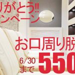佐賀県内にて世界初ビーム脱毛施術を取り入れて開業した「脱毛&育毛専門サロンDr.Reverse」が夏本番に向けて6月末まで1回550円のお得なご愛顧感謝脱毛キャンペーンを実施中。