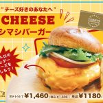 【チーズ好きのあなたへ】”マシマシCHEESEチーズバーガー”期間限定発売開始！ハワイグルメハンバーガーTEDDY’S BIGGER BURGERS｜原宿表参道.みなとみらい.港北