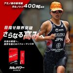 さらなる高みを目指す人へ！終盤に起こりがちな悩みをサポートするアミノ酸成分「カルノシン」400mg配合のサプリメント【カルノパワーSTICK】を新発売