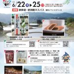 新潟県のアンテナショップ「表参道・新潟館ネスパス」で『えちご長岡観光物産フェア』を開催します
