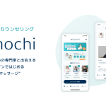 「心のケアをもっと身近に」自分の心のパートナーが見つかるオンラインカウンセリング「Kimochi」が本リリース！