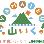 JR東日本×あすいくで創る「預けたくなる保育」第二弾！「旅する育児～山いく in 佐久穂町ちいろばの杜～」の募集を開始します！