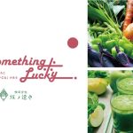 【梅小路ポテル京都】に泊まると何かが起こる！宿泊者向け「ポてるsomething lucky第３弾」二十四節気からひも解く“旬の食材”味わおう！