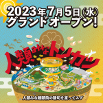 大阪行列No.1ラーメン店「人類みな麺類（大阪・南方）」を手掛けるUNCHI株式会社と玉造の名店「炭火焼きとんかつ大蔵」のコラボレーションブランド、「人類みなトンカツ」が７月５日グランドオープン！