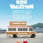 キングの夏のわがまま休暇！バーガーキング®のフードトラックが全国各地を巡る8週間！直火焼きの100％ビーフパティの本格バーガーをお届け！まだお店がないあなたの街でも「ワッパー® 」を体験できるかも!?