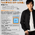 【洞爺湖畔亭ハロウィンイベント】声優森田成一さん司会の「いい声でビンゴゲーム大会」～宿泊プラン先行販売開始～