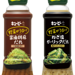 かけるだけで野菜をおかずに変える、コク深い“うまだれ”　新シリーズ「キユーピー 野菜がうまい!たれ」から「醤油胡麻だれ ごま油仕立て」「ねぎ塩ガーリックだれ 鶏がらだし仕立て」2品を新発売