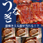【土用の丑の日】何が出るか分からない冷凍自動販売機『めしガチャ』。7月30日はうな重(1人前3000円相当)が1/3で当たる？！大当たりは1/50で『国内産うなぎ蒲焼き5人前』(約1万5千円相当)