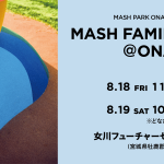 gelato piqueやSNIDEL、Cosme Kitchenなどマッシュグループの人気ブランド商品を80%OFFで購入できるMASH FAMILY SALE＠ONAGAWAを今年も開催！