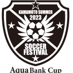 【U-12のサッカー大会】『アクアバンクカップ2023』を開催いたします！！