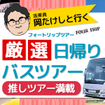 8月20日(日) 限定　お一人様￥7,800-〈梅田・大阪駅・天満橋発着・添乗員付きバスで行く〉 羽曳野でハモも入った会席料理と河内ワインで試飲と農作物を買いに行こう　シャインマスカットのお土産付き！