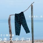 ふんどし付き らくちんステテコパンツ