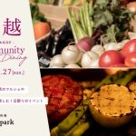 【川越薪火料理 in the park】川越Community Diningを初開催