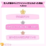 【30名アンケート】恋人が運命の人でツインレイだとわかった理由と特徴の調査結果【調査レポート】